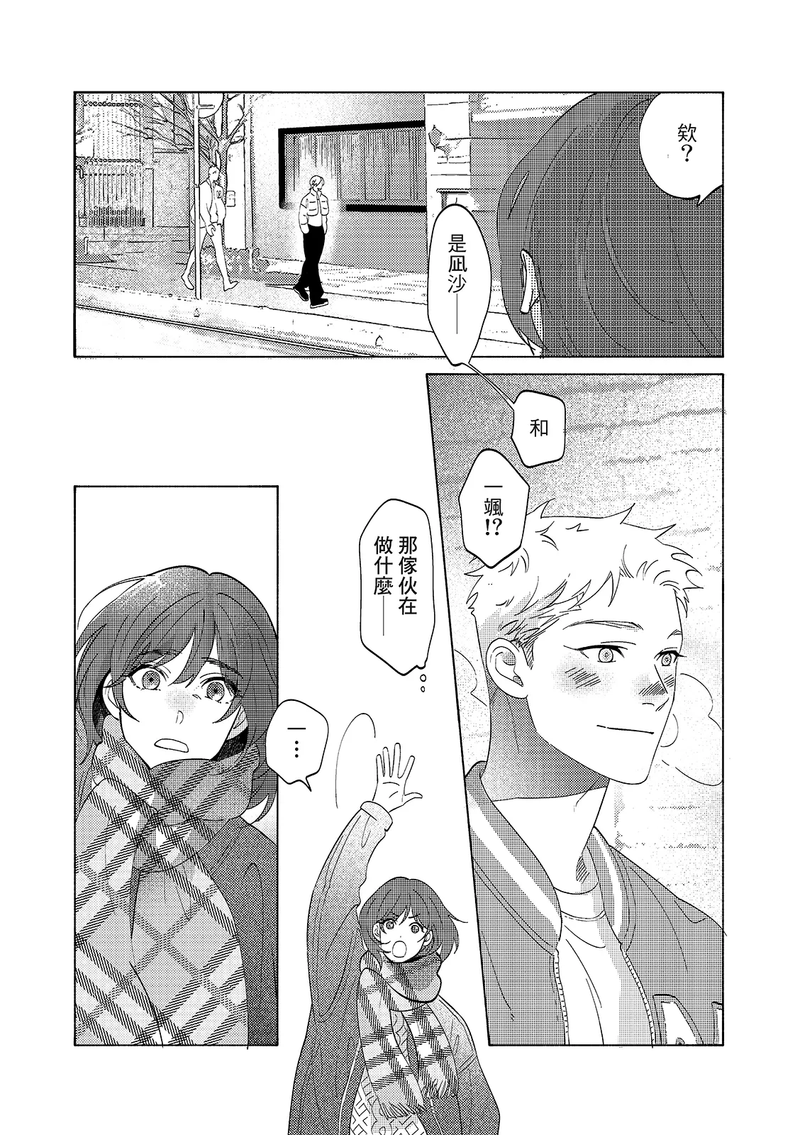 長濱To Be,or Not To Be 2nd season page 16 - yaoi hentai manga - read online free