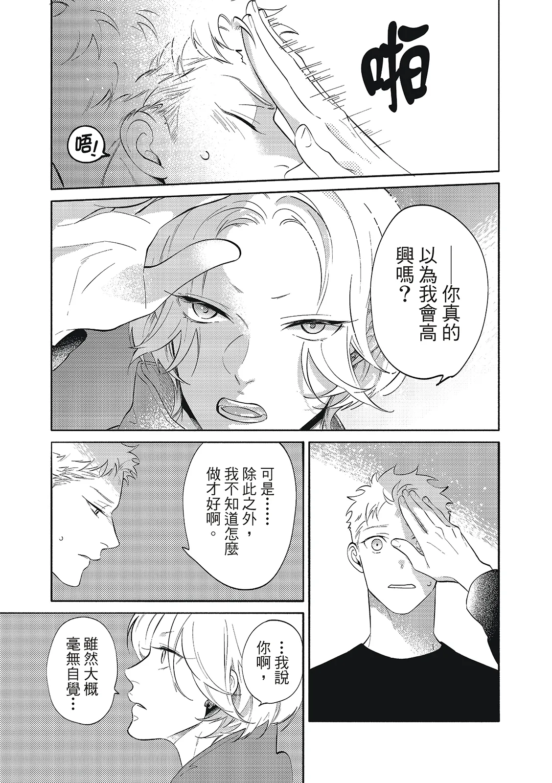 長濱To Be,or Not To Be 2nd season page 165 - yaoi hentai manga - read online free