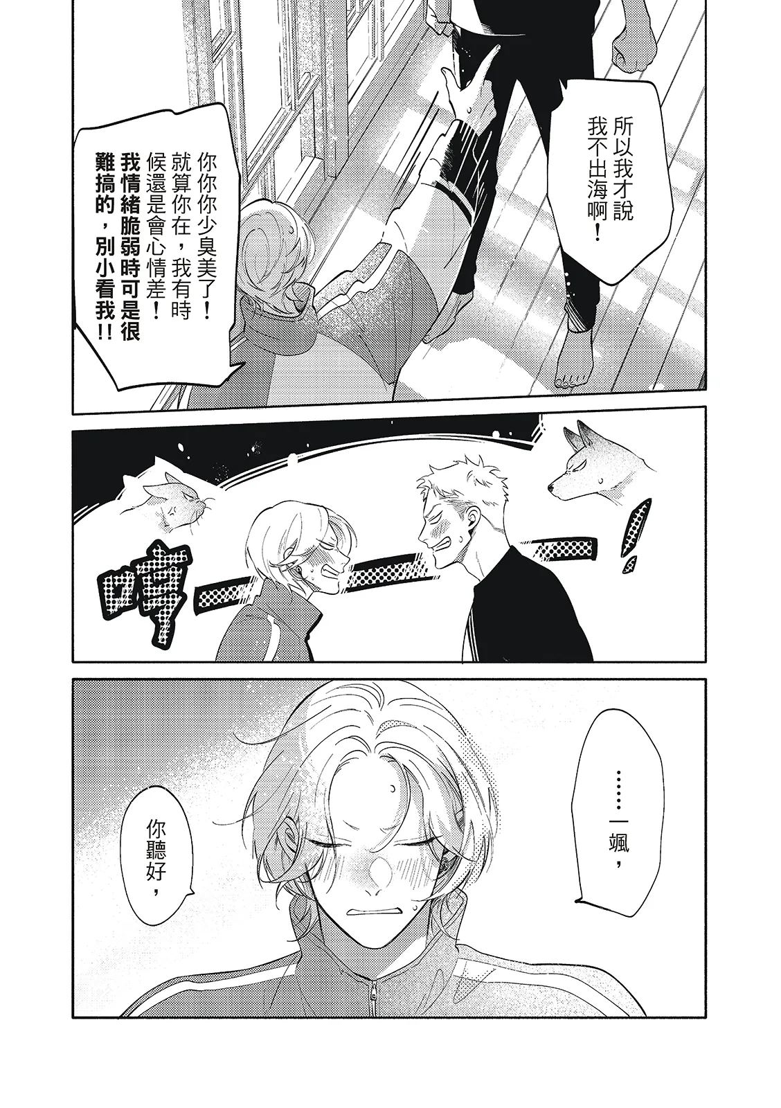 長濱To Be,or Not To Be 2nd season page 169 - yaoi hentai manga - read online free