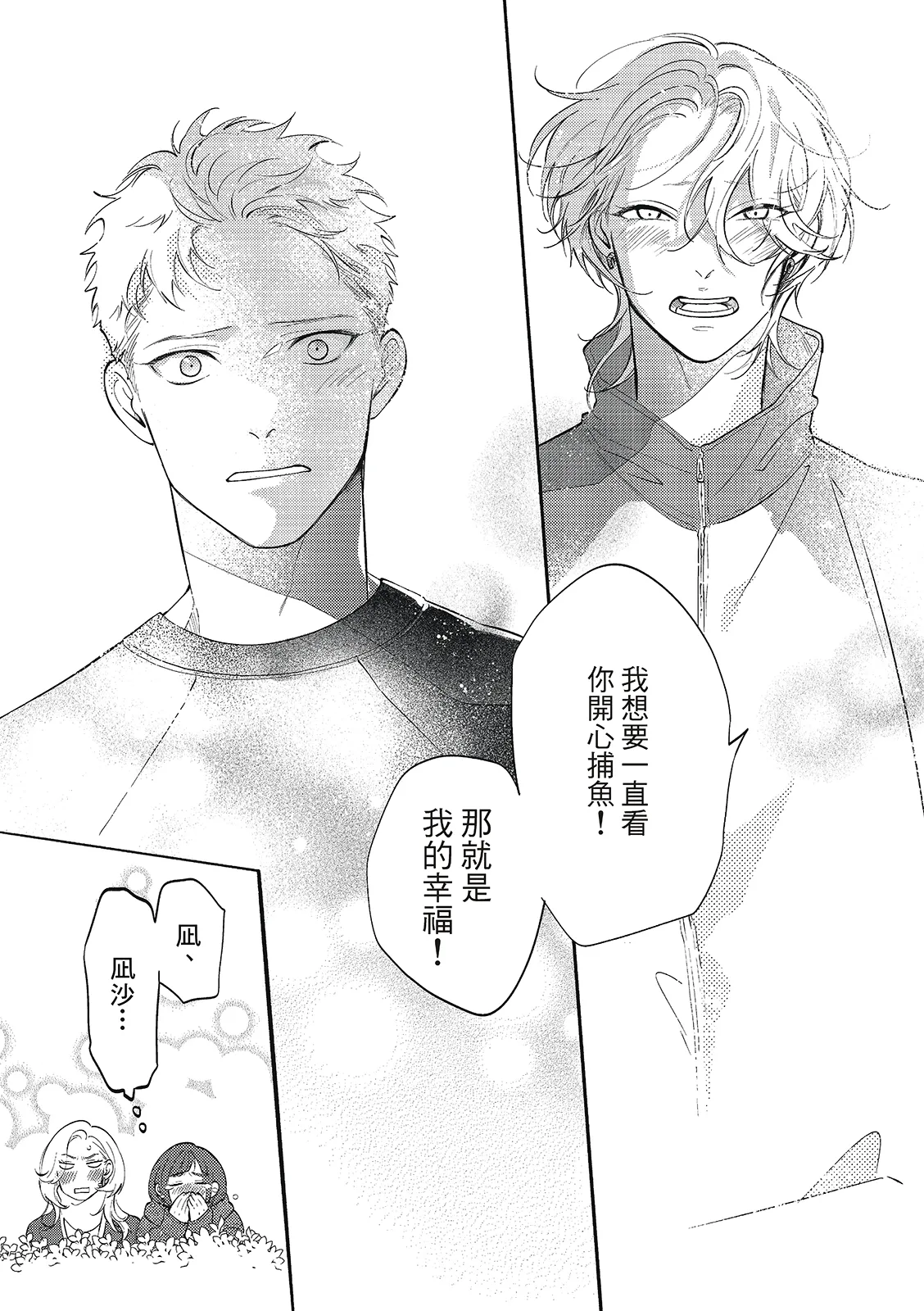 長濱To Be,or Not To Be 2nd season page 171 - yaoi hentai manga - read online free