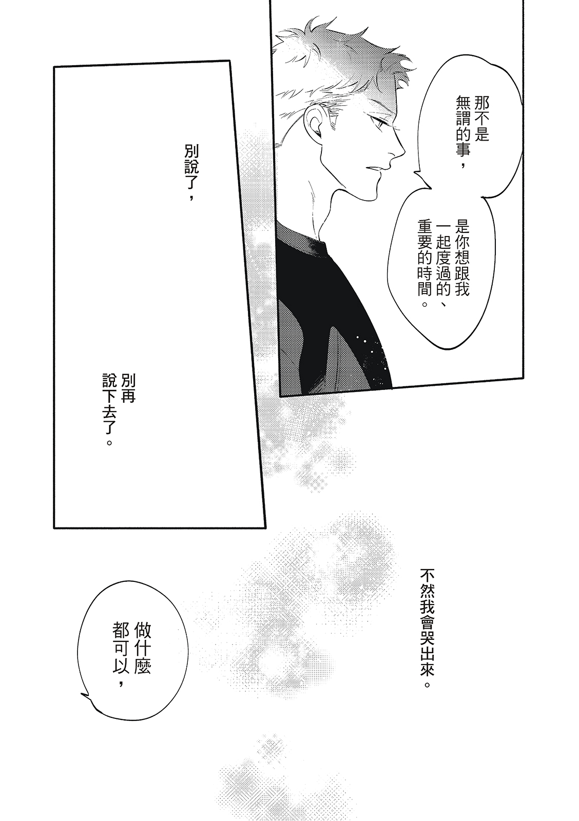 長濱To Be,or Not To Be 2nd season page 175 - yaoi hentai manga - read online free