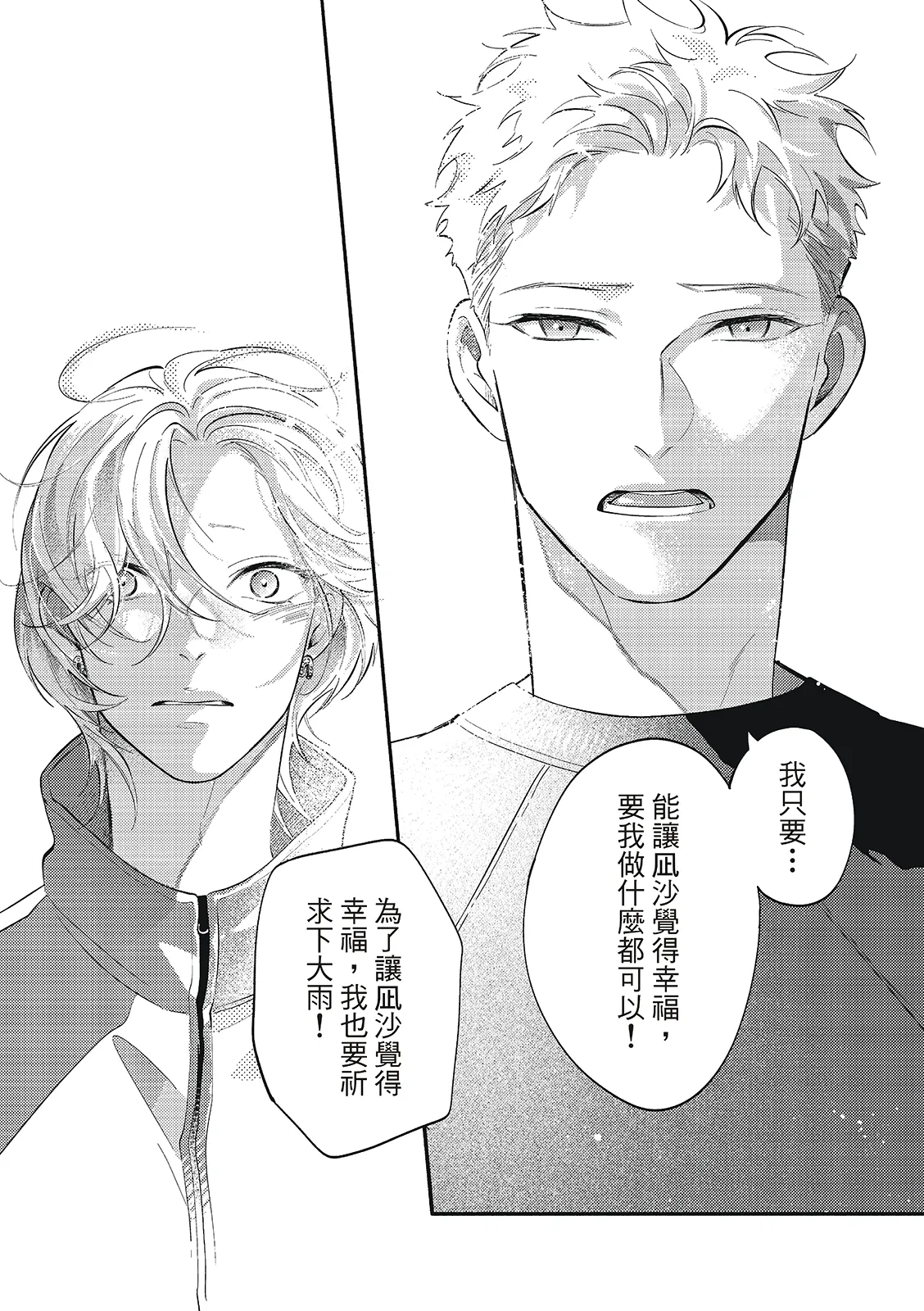 長濱To Be,or Not To Be 2nd season page 176 - yaoi hentai manga - read online free