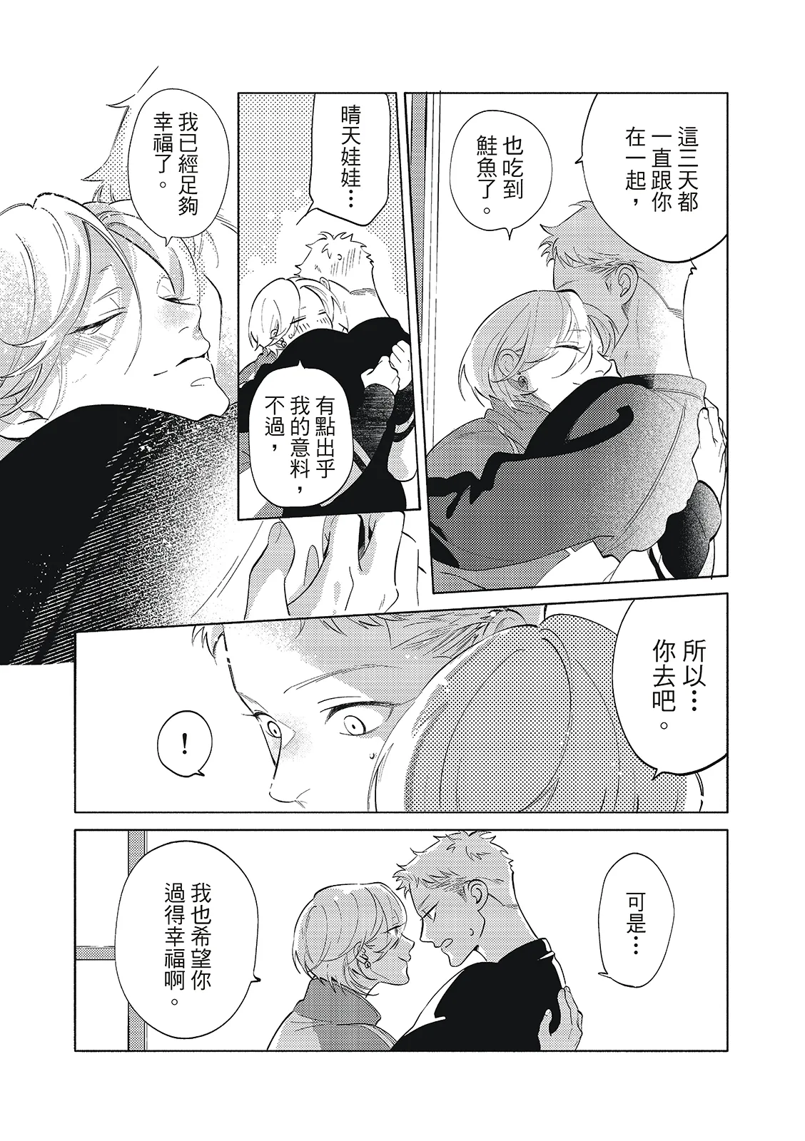 長濱To Be,or Not To Be 2nd season page 179 - yaoi hentai manga - read online free