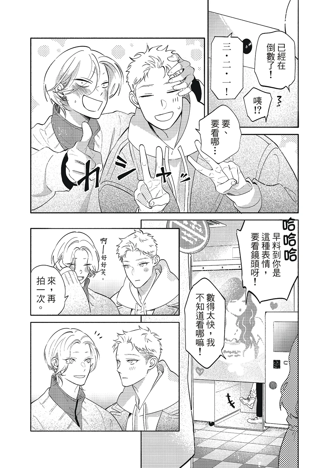 長濱To Be,or Not To Be 2nd season page 186 - yaoi hentai manga - read online free