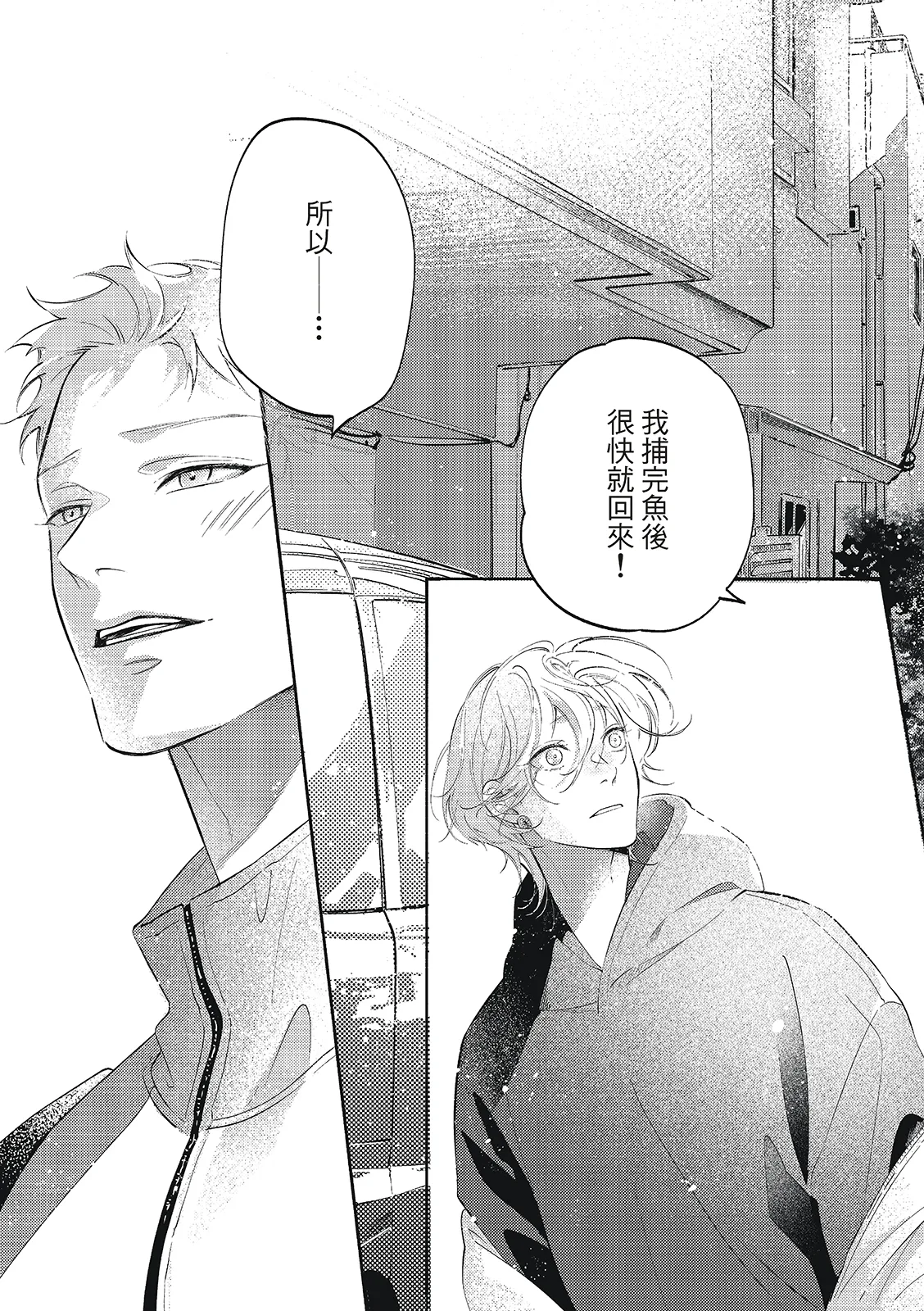 長濱To Be,or Not To Be 2nd season page 199 - yaoi hentai manga - read online free