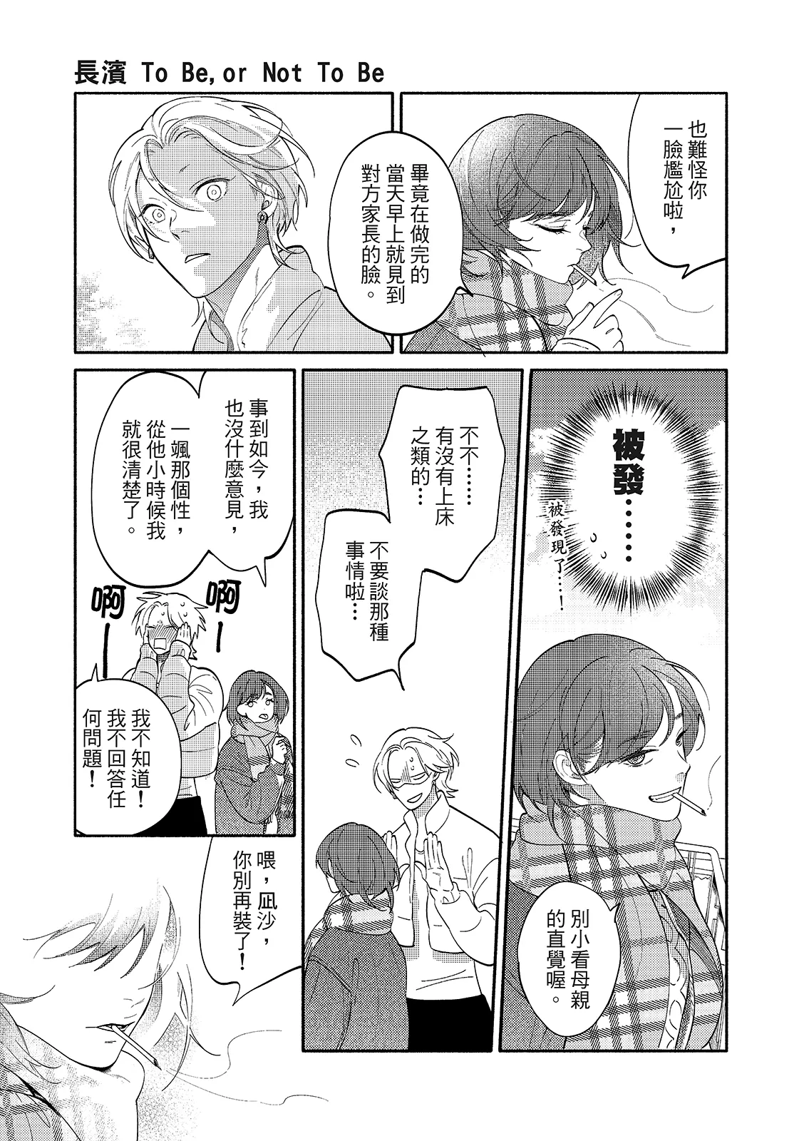 長濱To Be,or Not To Be 2nd season page 27 - yaoi hentai manga - read online free