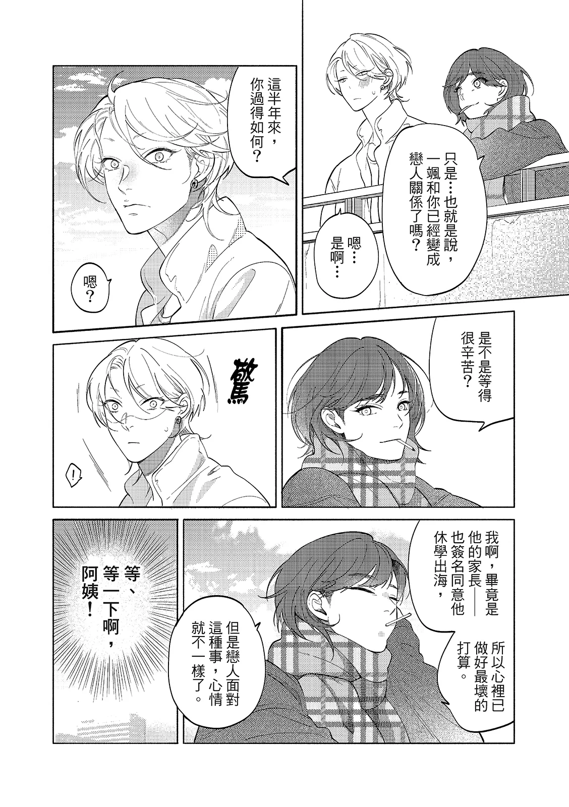 長濱To Be,or Not To Be 2nd season page 30 - yaoi hentai manga - read online free