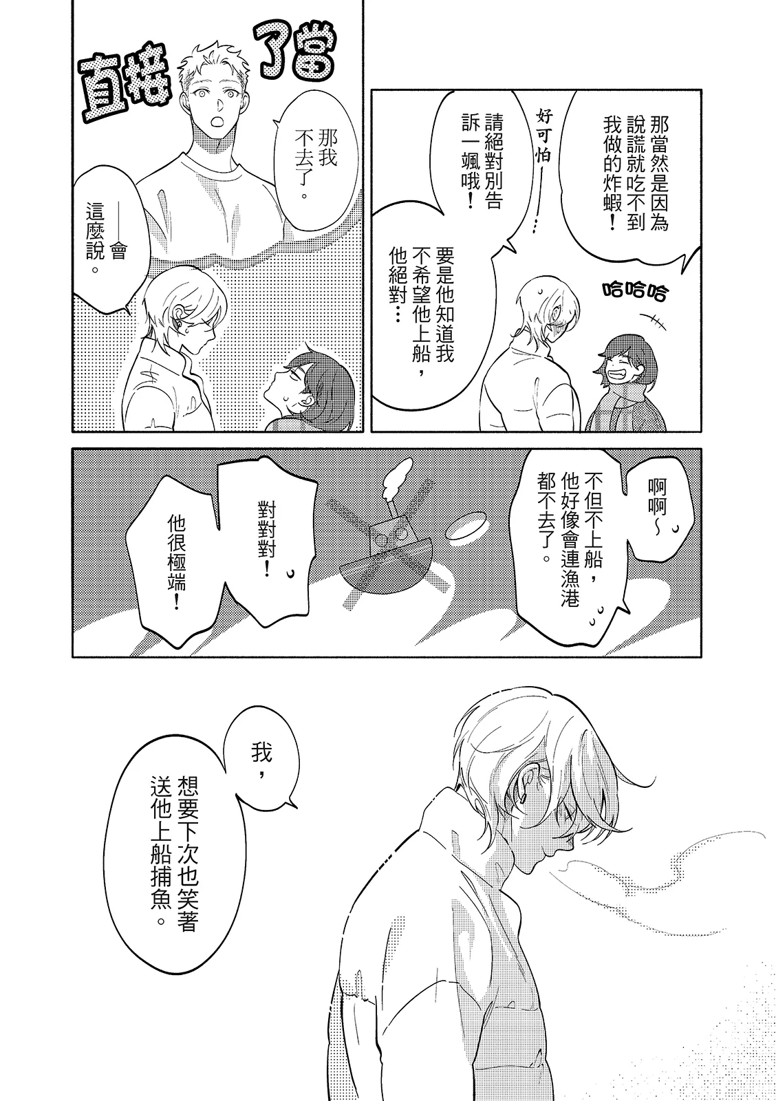 長濱To Be,or Not To Be 2nd season page 34 - yaoi hentai manga - read online free