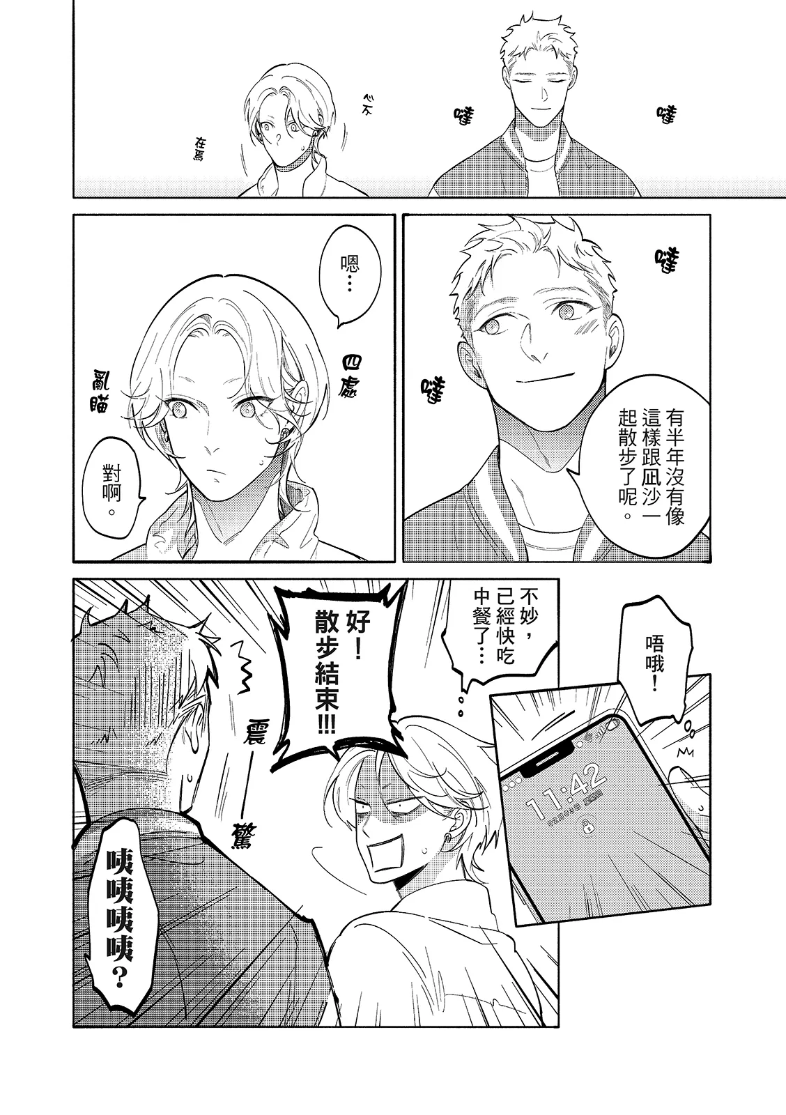 長濱To Be,or Not To Be 2nd season page 42 - yaoi hentai manga - read online free