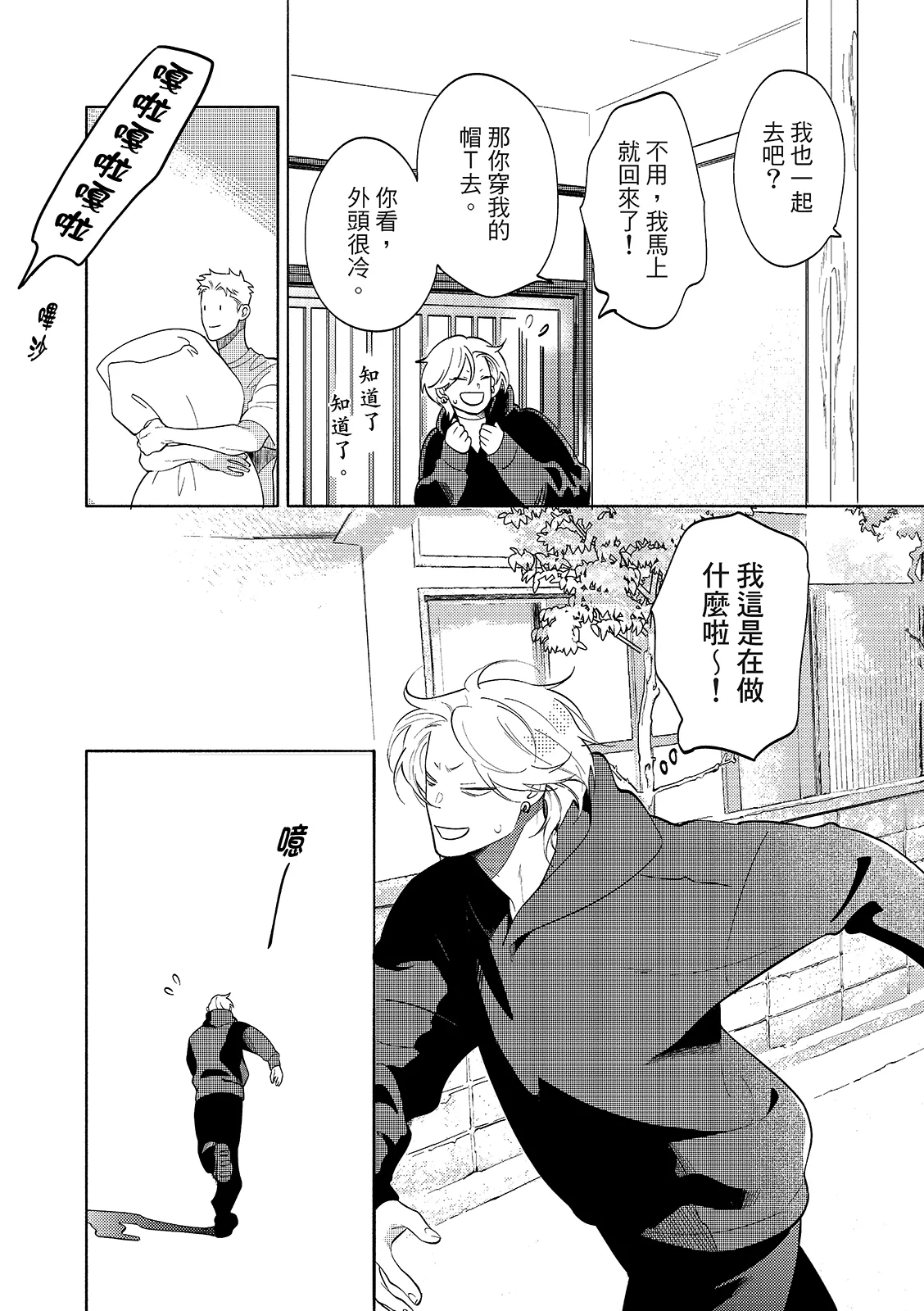 長濱To Be,or Not To Be 2nd season page 47 - yaoi hentai manga - read online free