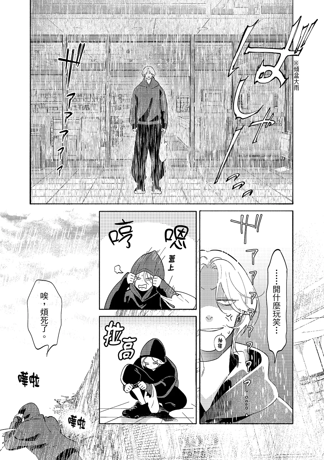 長濱To Be,or Not To Be 2nd season page 49 - yaoi hentai manga - read online free