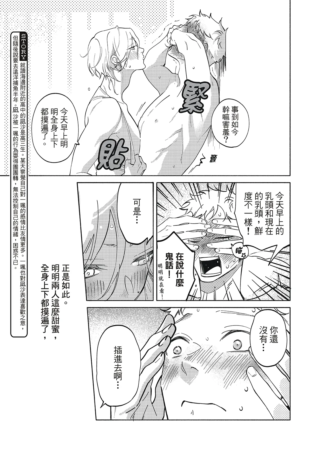 長濱To Be,or Not To Be 2nd season page 73 - yaoi hentai manga - read online free