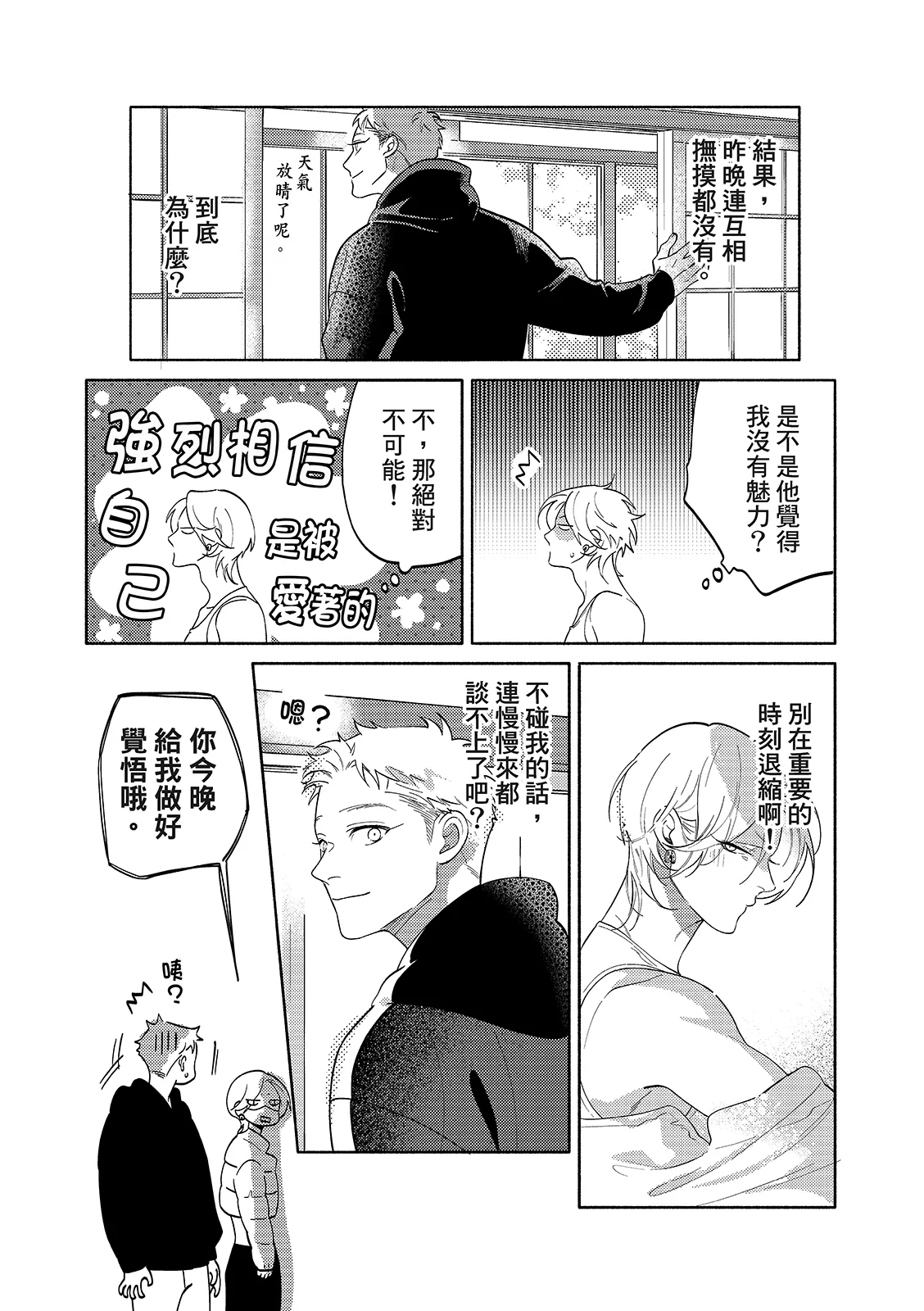 長濱To Be,or Not To Be 2nd season page 82 - yaoi hentai manga - read online free