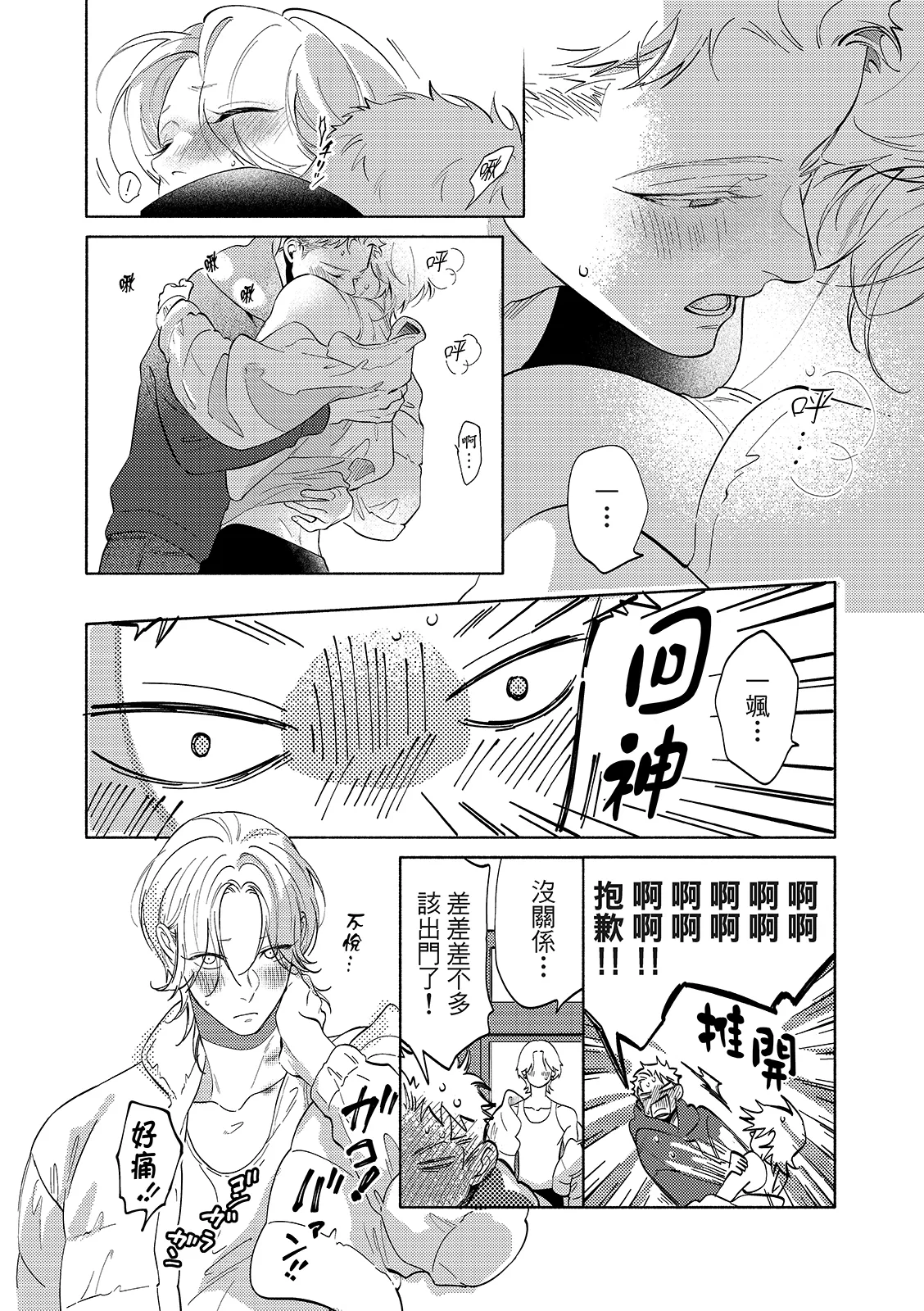 長濱To Be,or Not To Be 2nd season page 86 - yaoi hentai manga - read online free