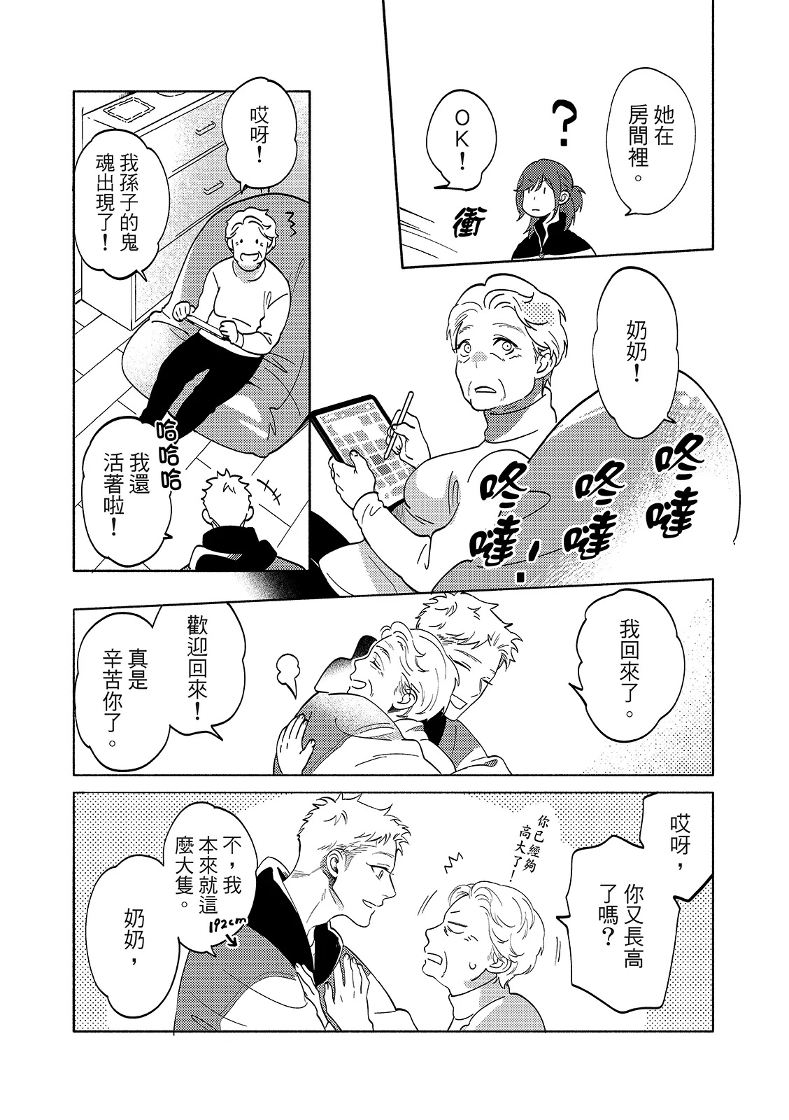 長濱To Be,or Not To Be 2nd season page 89 - yaoi hentai manga - read online free