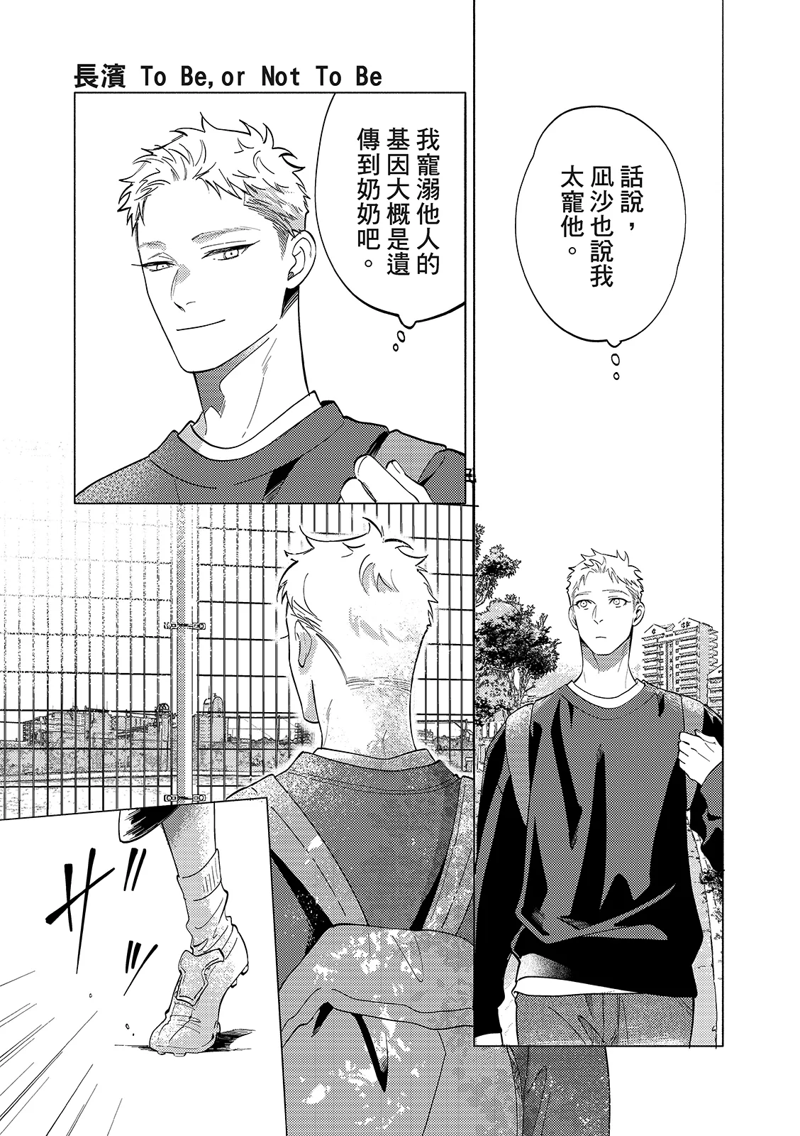 長濱To Be,or Not To Be 2nd season page 91 - yaoi hentai manga - read online free