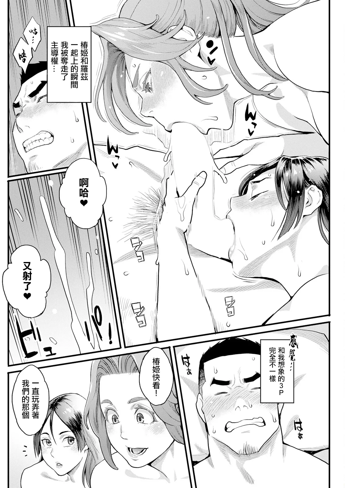 Ryoute ni Flower - two blessings at once Ch. 5 - Page 18