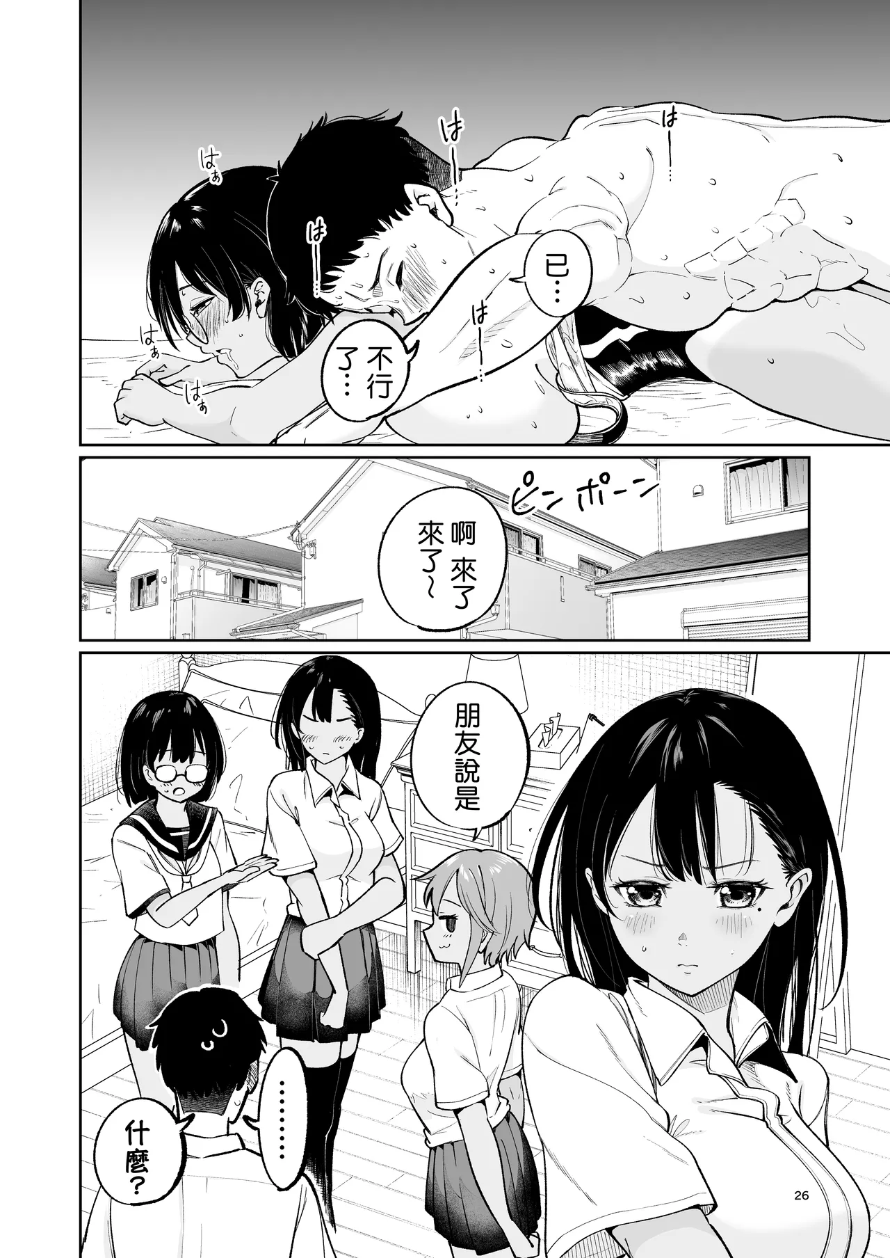 Suieibuin no Seikouroku | 游泳社員的性交記錄 - Page 26