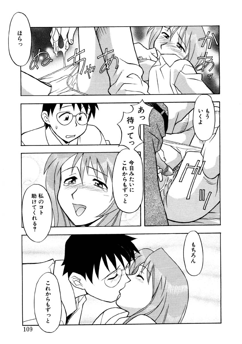 Koi no Variation page 106 - group glasses hentai manga - read online free