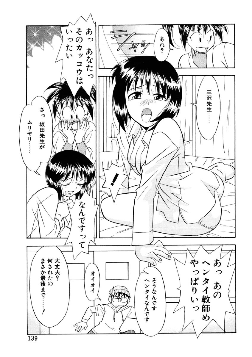 Koi no Variation - Page 136