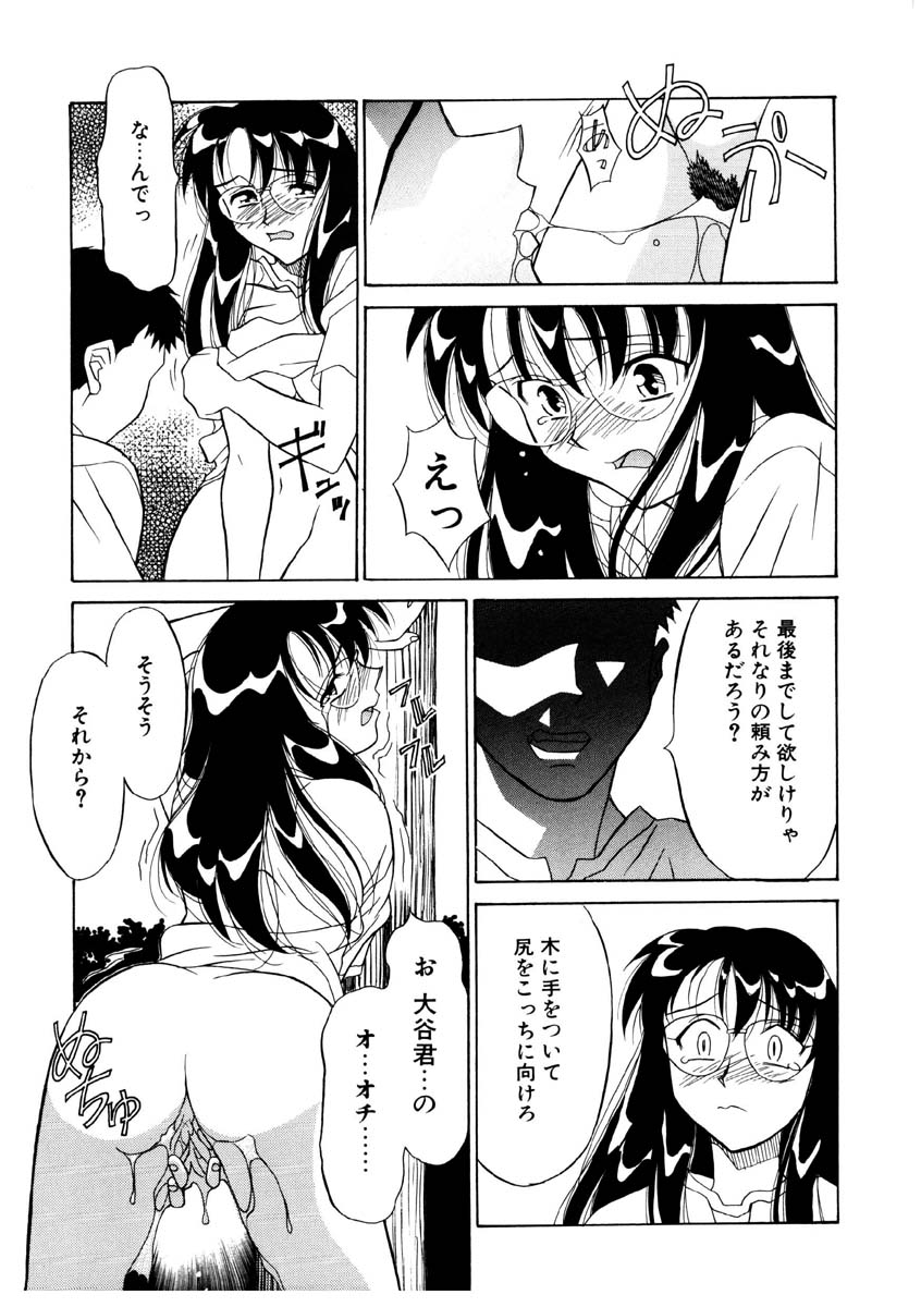Koi no Variation - Page 158