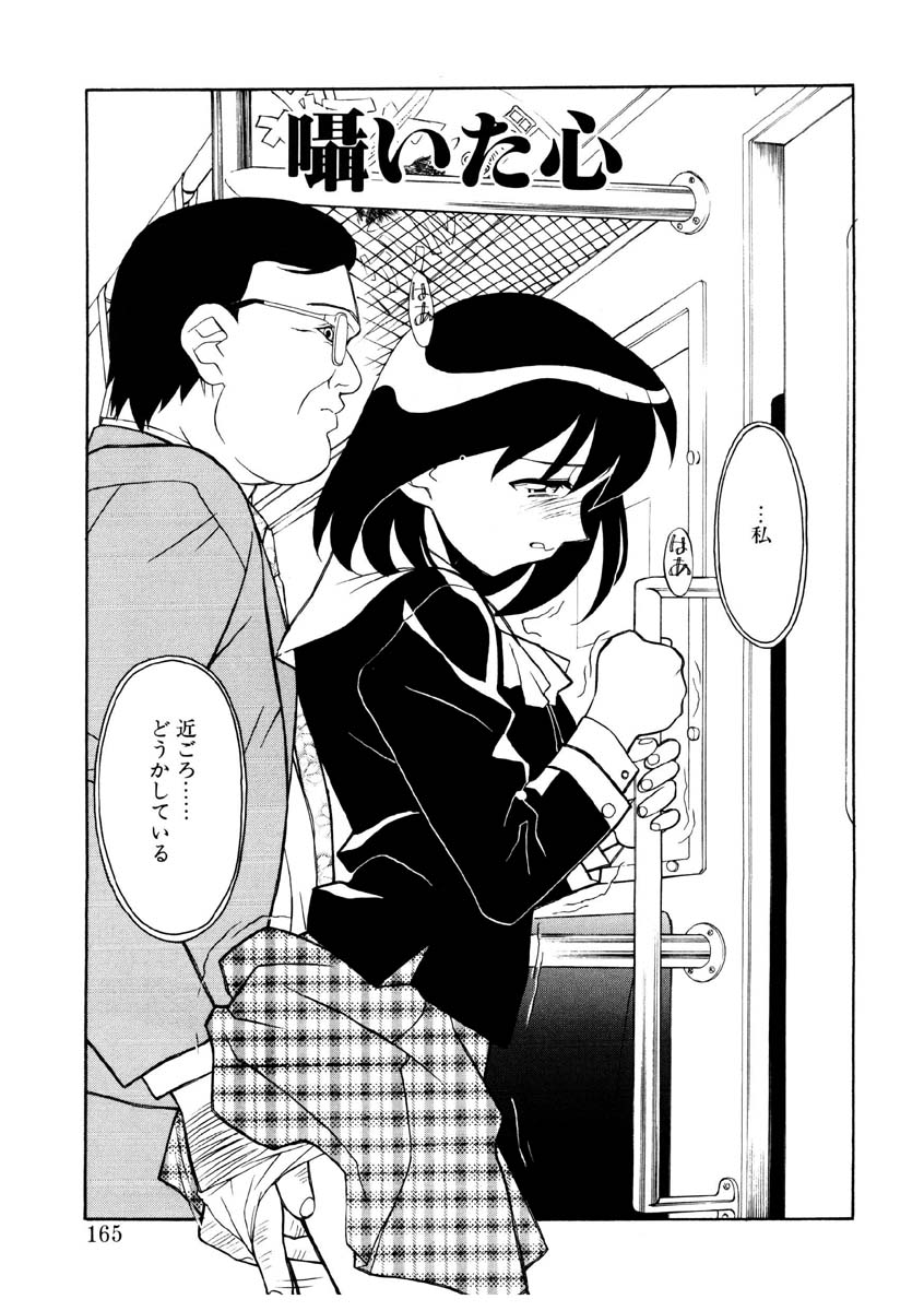 Koi no Variation - Page 162