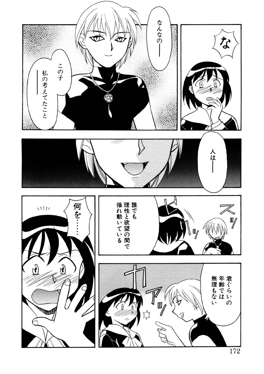 Koi no Variation - Page 169