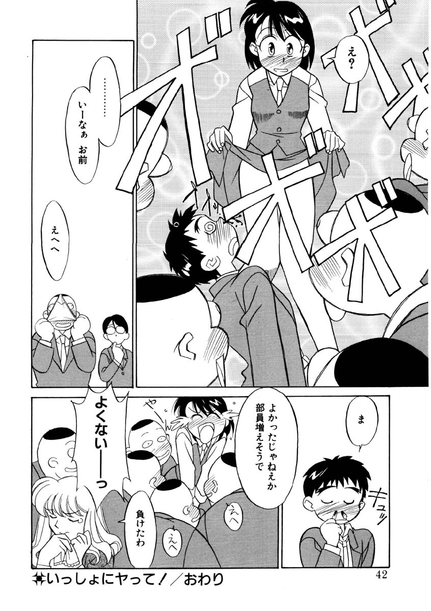 Koi no Variation page 39 - group glasses hentai manga - read online free