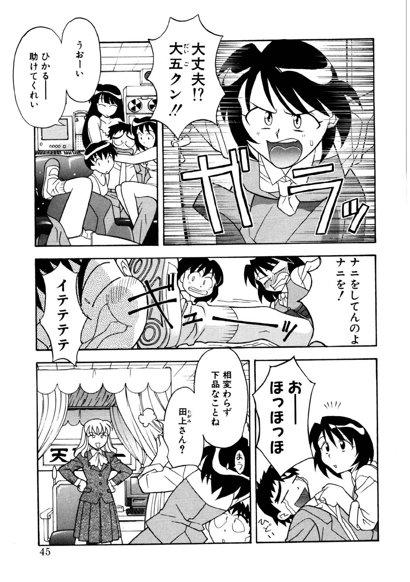 Koi no Variation - Page 42