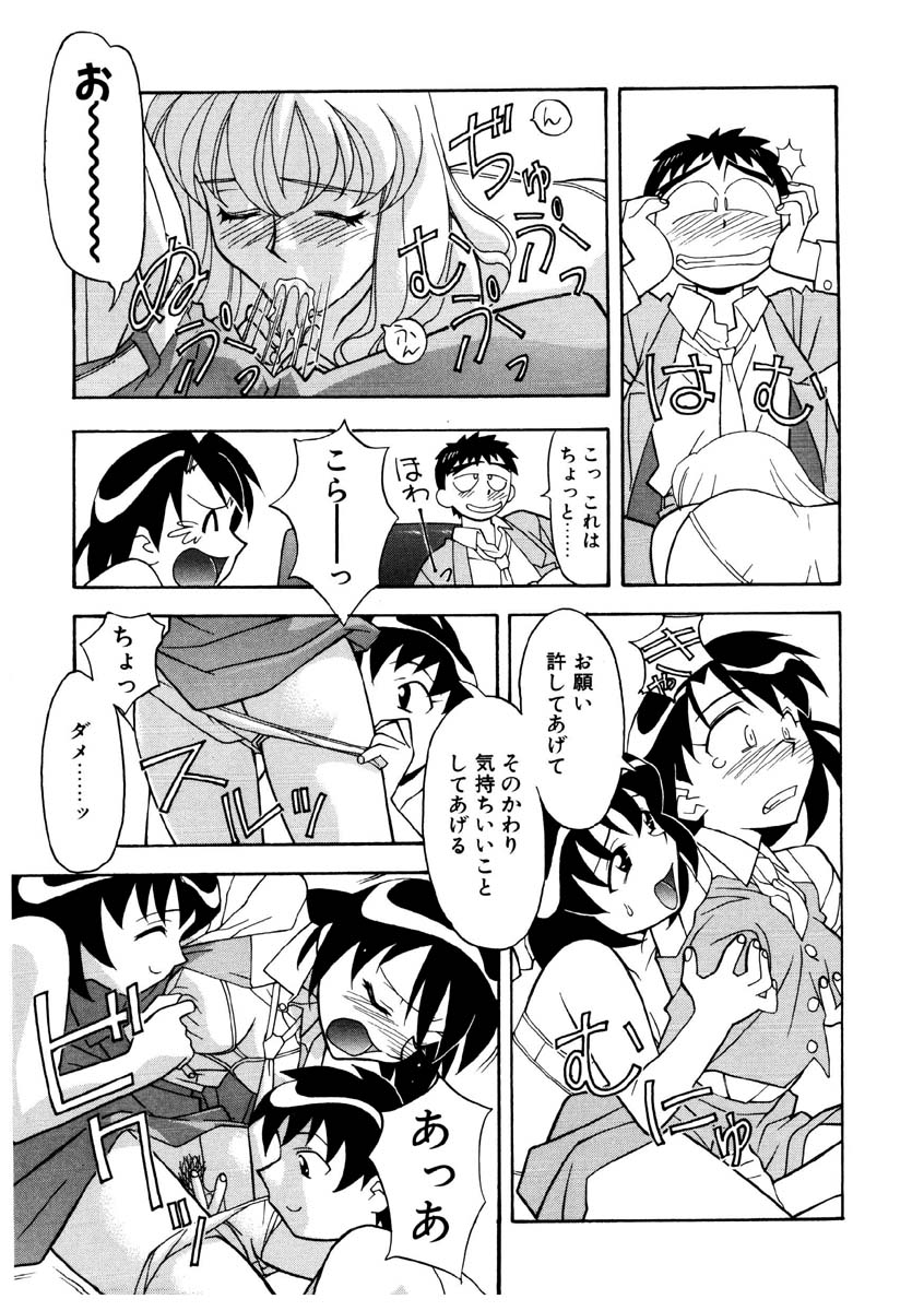 Koi no Variation page 50 - group glasses hentai manga - read online free