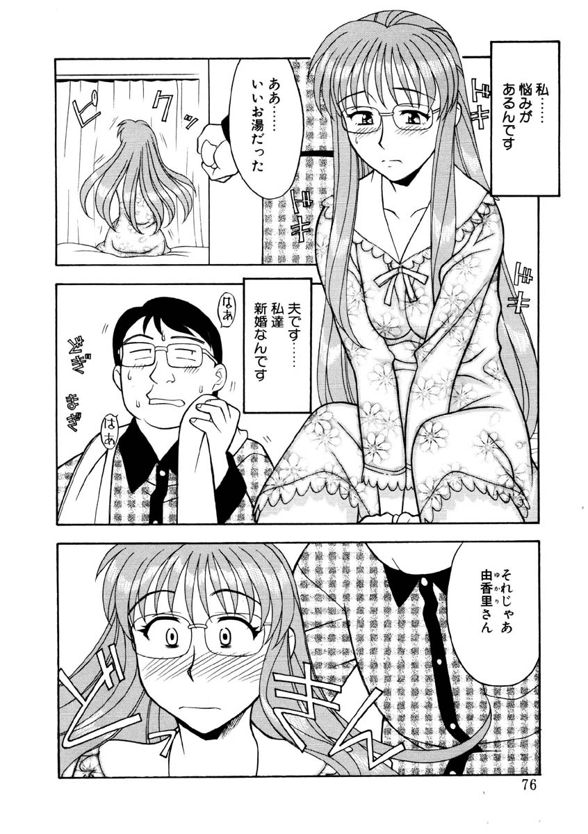 Koi no Variation page 73 - group glasses hentai manga - read online free