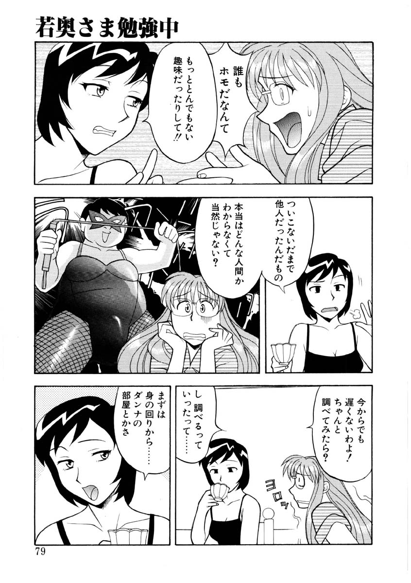 Koi no Variation page 76 - glasses group hentai manga - read online free