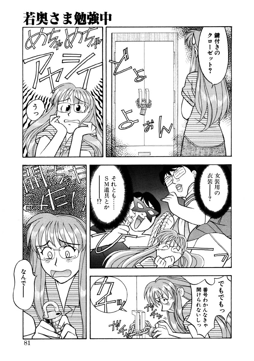 Koi no Variation page 78 - group glasses hentai manga - read online free