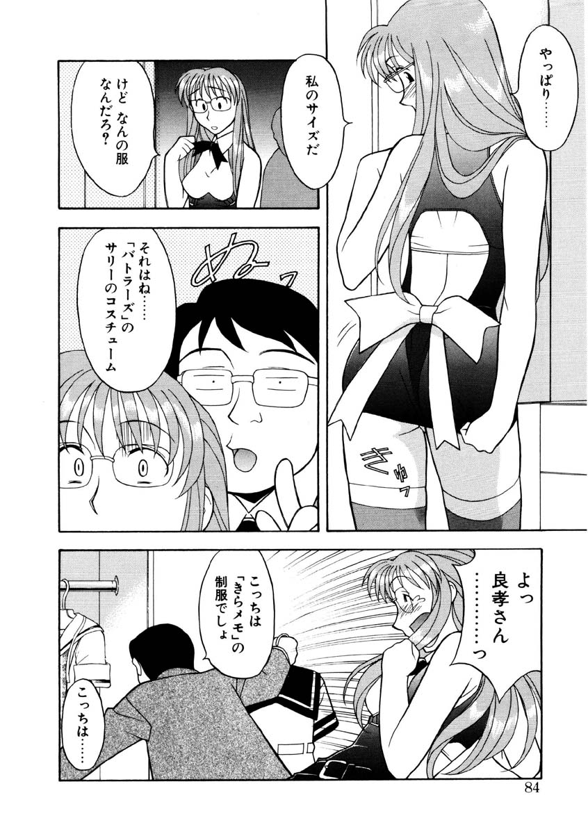 Koi no Variation page 81 - glasses group hentai manga - read online free