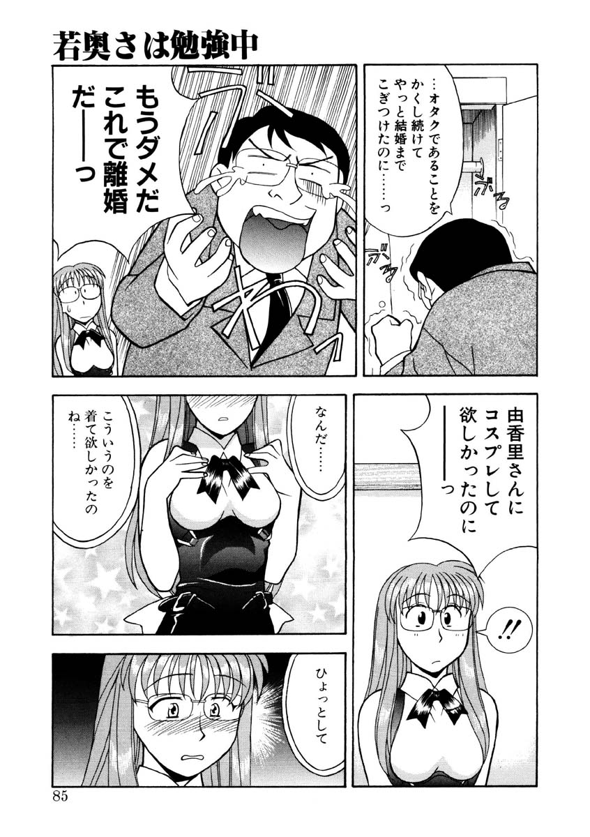 Koi no Variation page 82 - glasses group hentai manga - read online free
