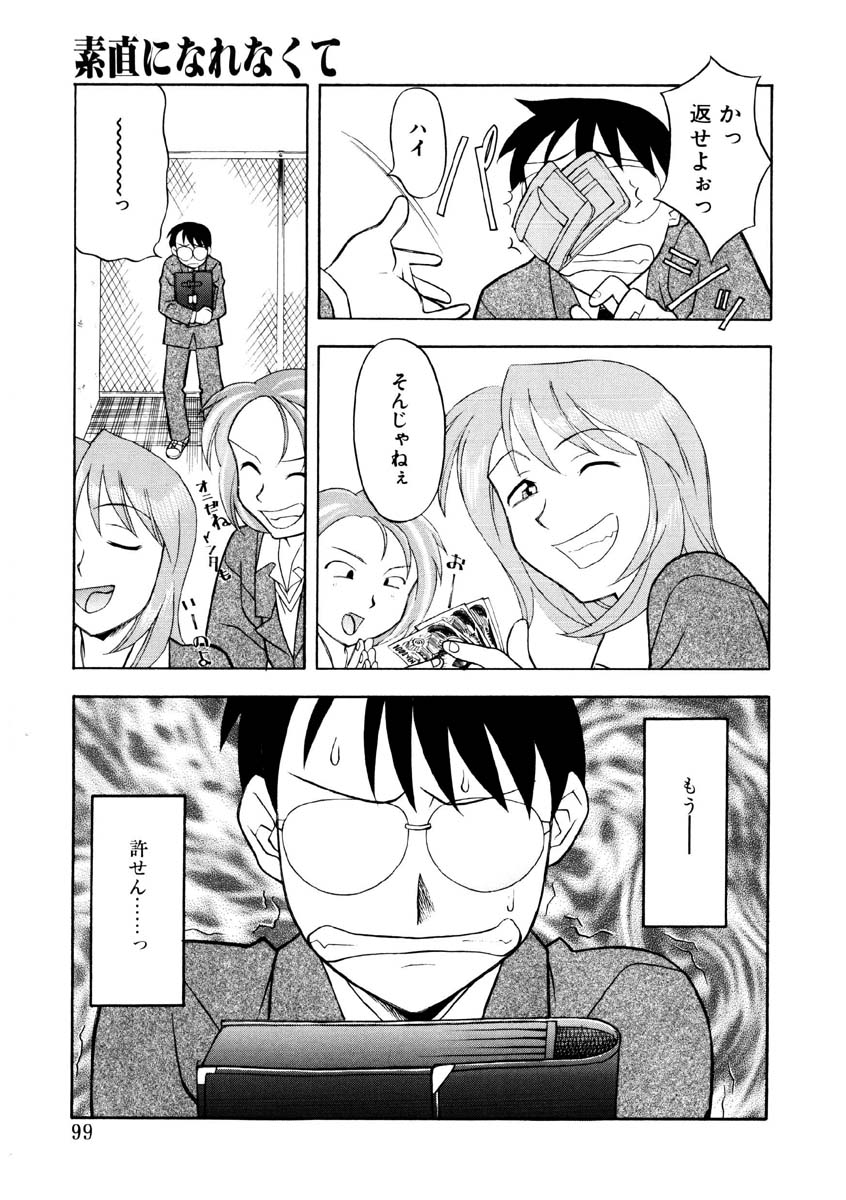 Koi no Variation page 96 - group glasses hentai manga - read online free