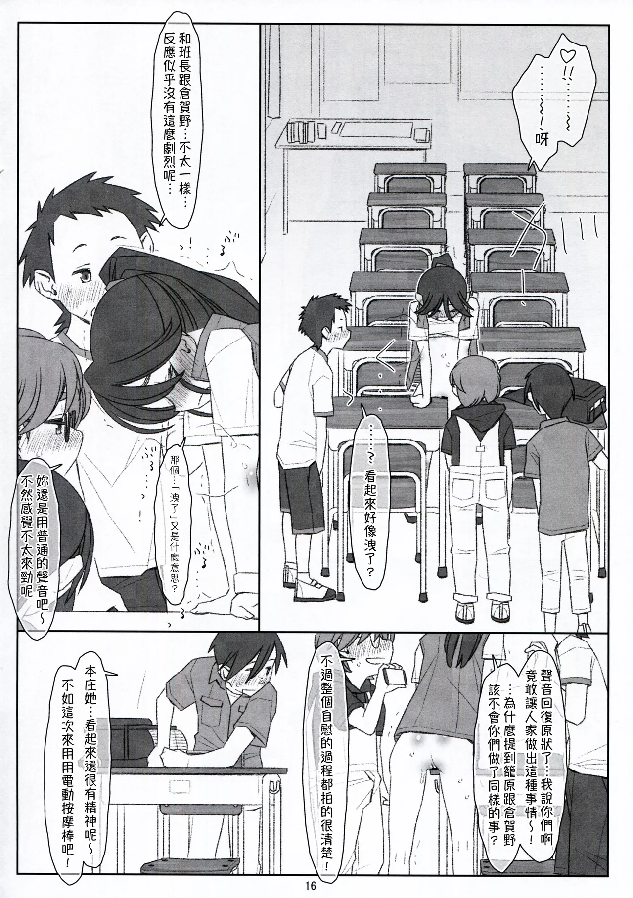 Bokutachi no Super App ⑦ - Page 16