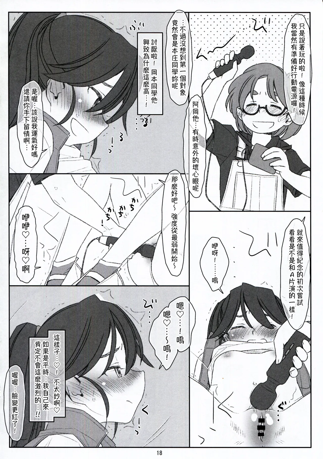 Bokutachi no Super App ⑦ page 18 original parody - group glasses hentai manga - read online free