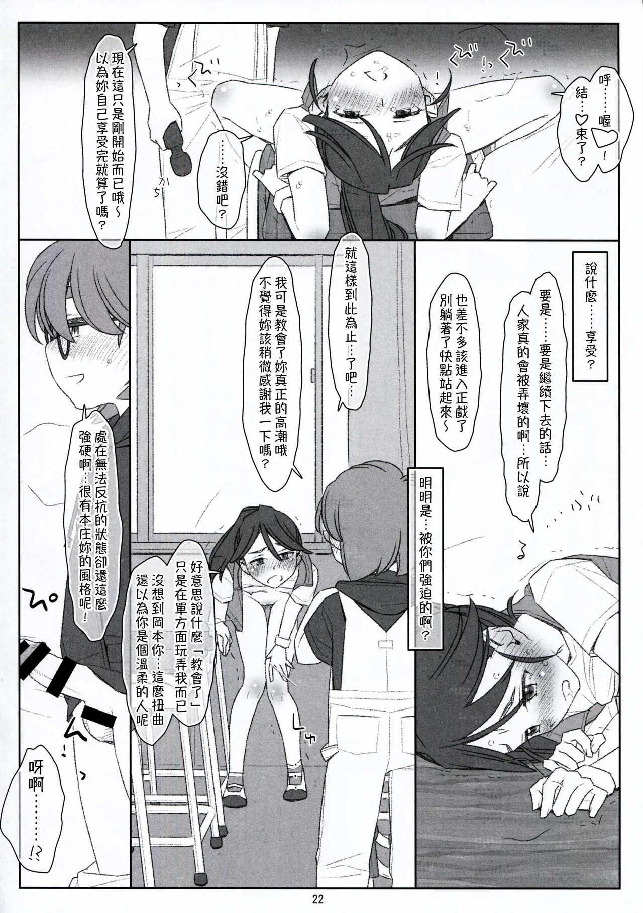 Bokutachi no Super App ⑦ page 22 original parody - glasses multi-work series hentai manga - read online free
