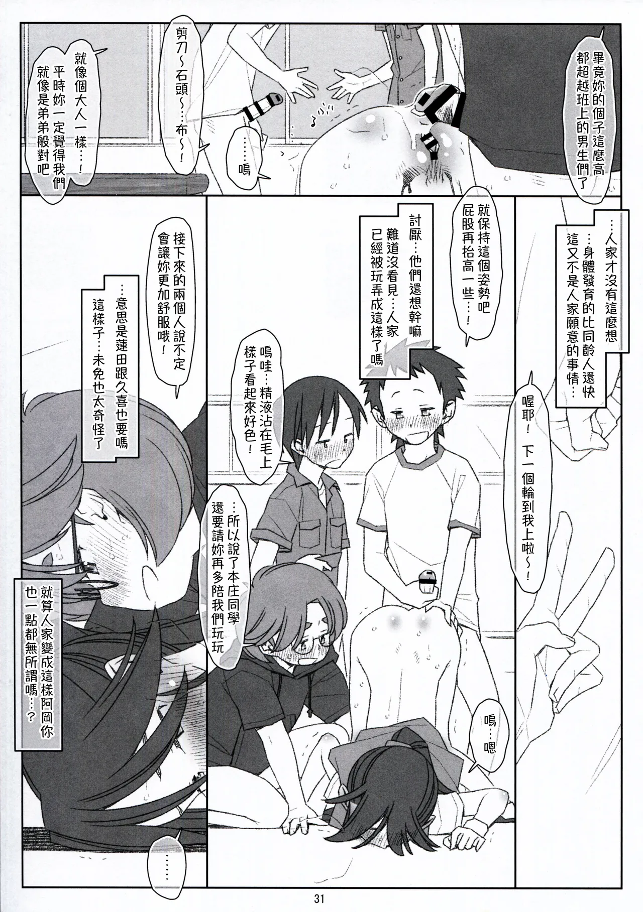 Bokutachi no Super App ⑦ page 31 original parody - glasses multi-work series hentai manga - read online free