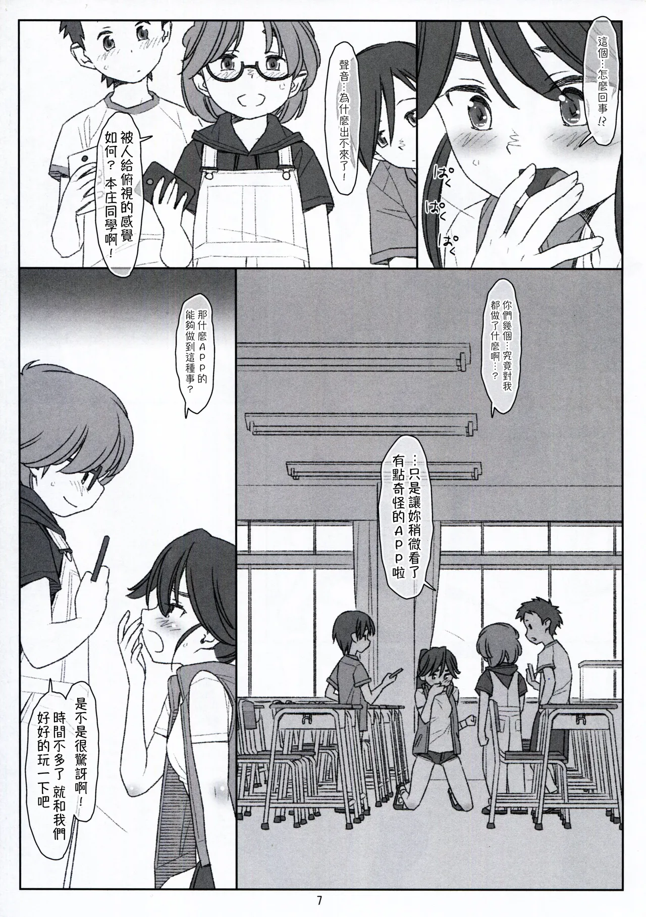 Bokutachi no Super App ⑦ - Page 7