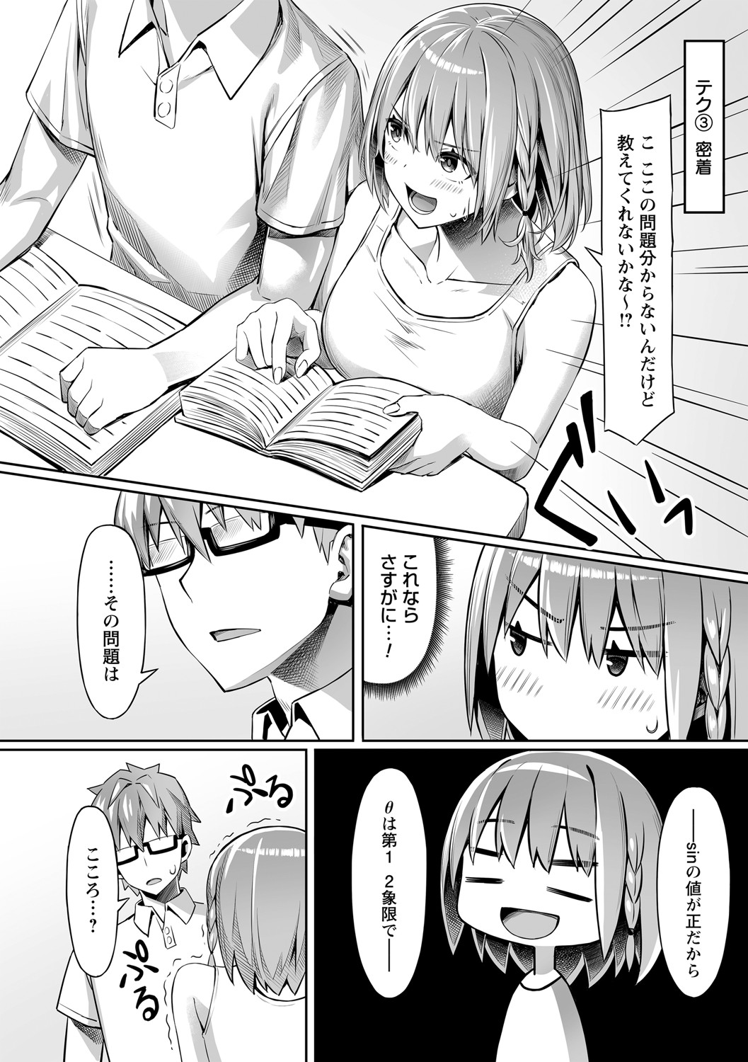 Futari de Issho ni Zenpen + Kouhen page 12 - sole male nakadashi hentai manga - read online free