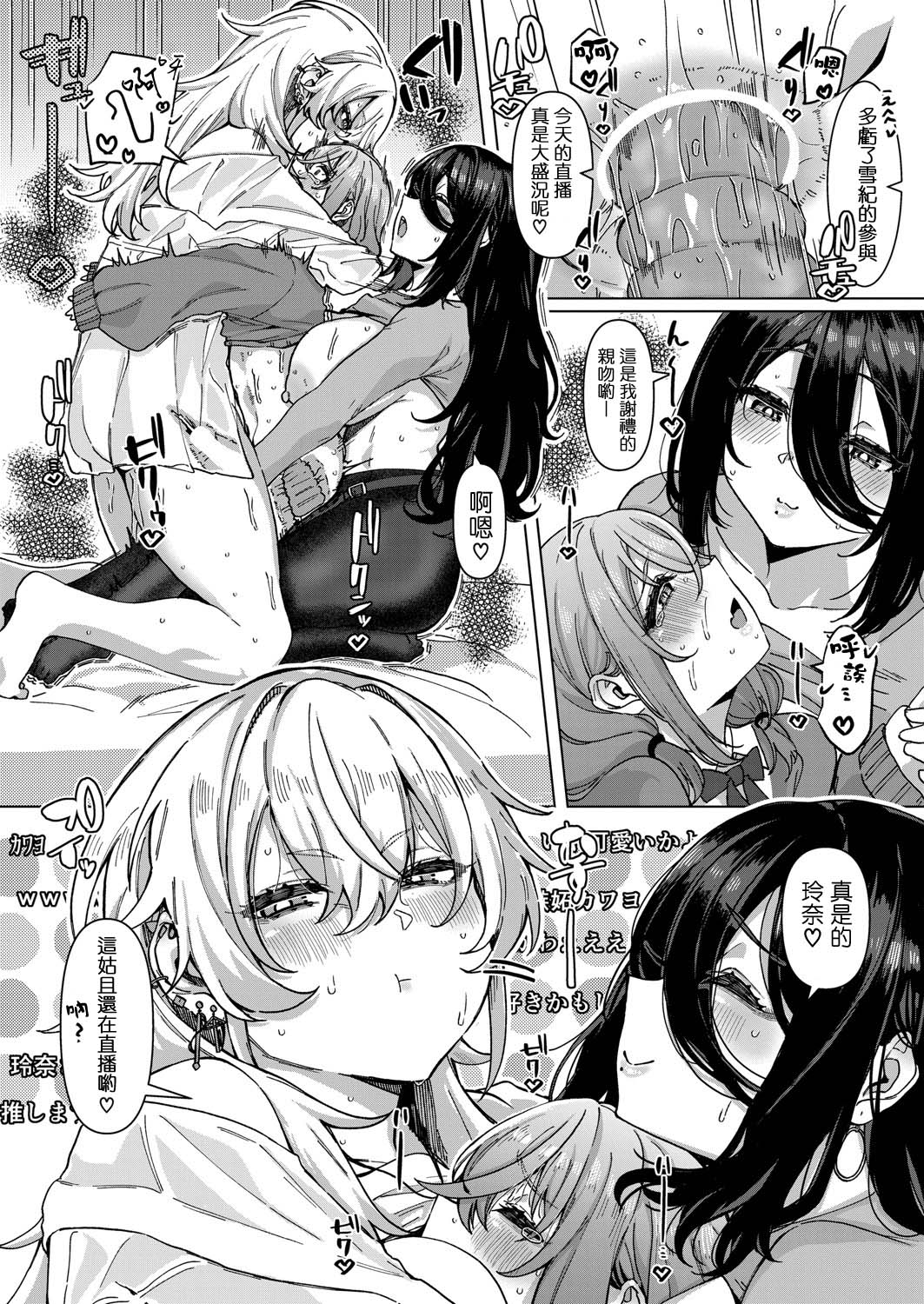 Ikasemakuri Collab Haishin w Iyashikei Onee-san | 【對決！？】 高潮迭起聯動直播 ☆治癒系大姐姐☆ page 32 - full censorship big breasts hentai manga - read online free