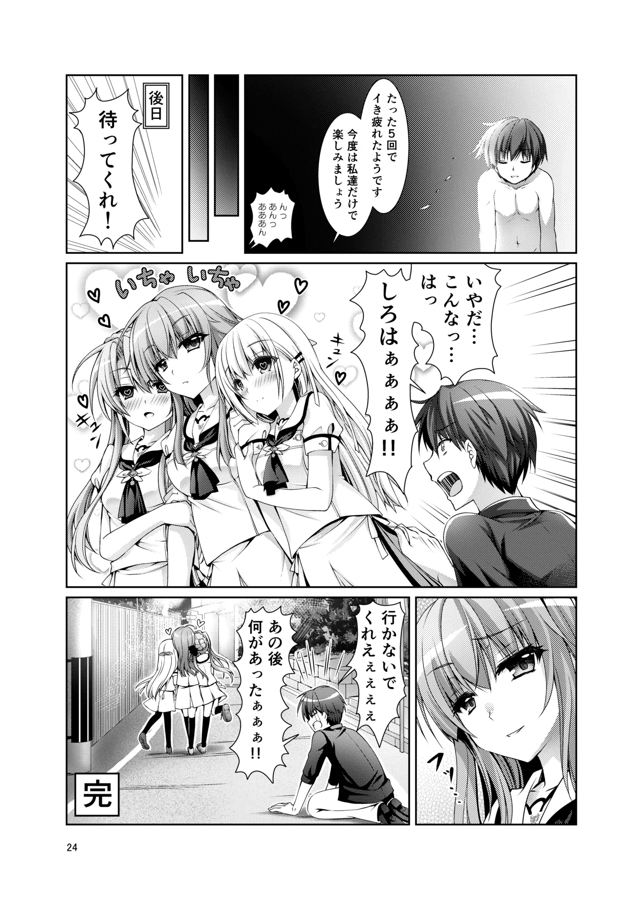 Blue Summer~ page 23 featuring ao sorakado summer pockets parody - sole male full censorship hentai manga - read online free