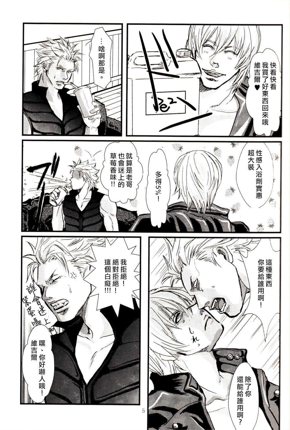 八神DV再録集1 - Page 22