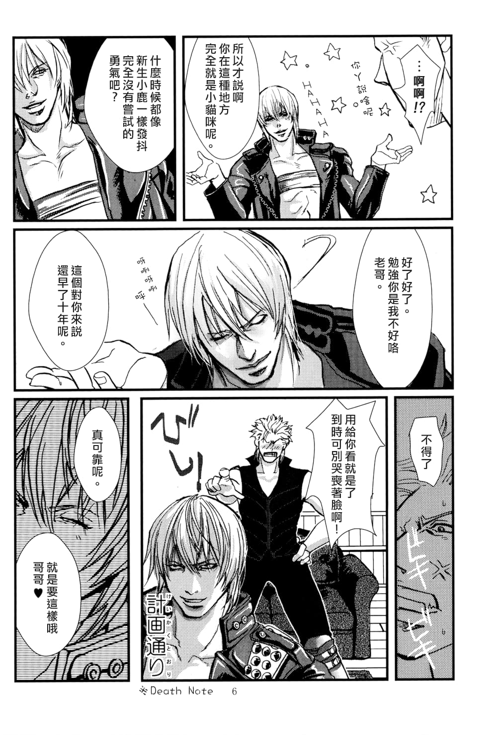 八神DV再録集1 page 23 featuring vergil devil may cry parody - twins anal hentai manga - read online free