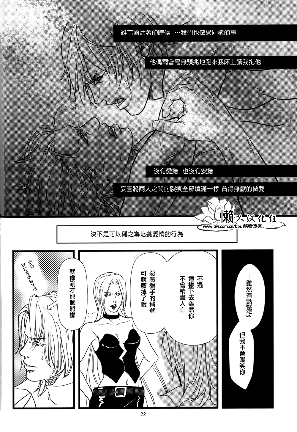 八神DV再録集1 page 60 featuring vergil devil may cry parody - twins anal hentai manga - read online free