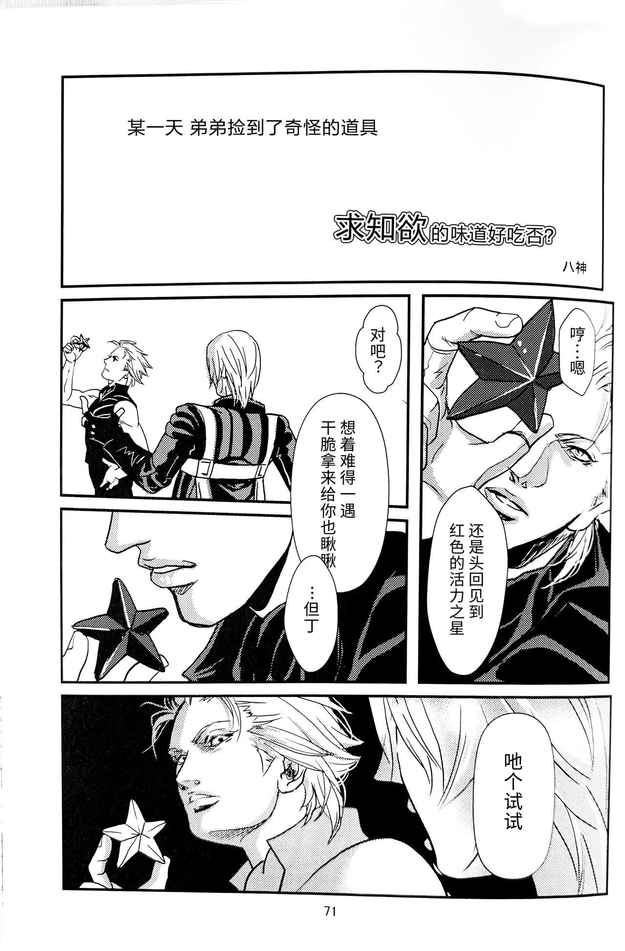 八神DV再録集1 page 76 featuring vergil devil may cry parody - twins anal hentai manga - read online free