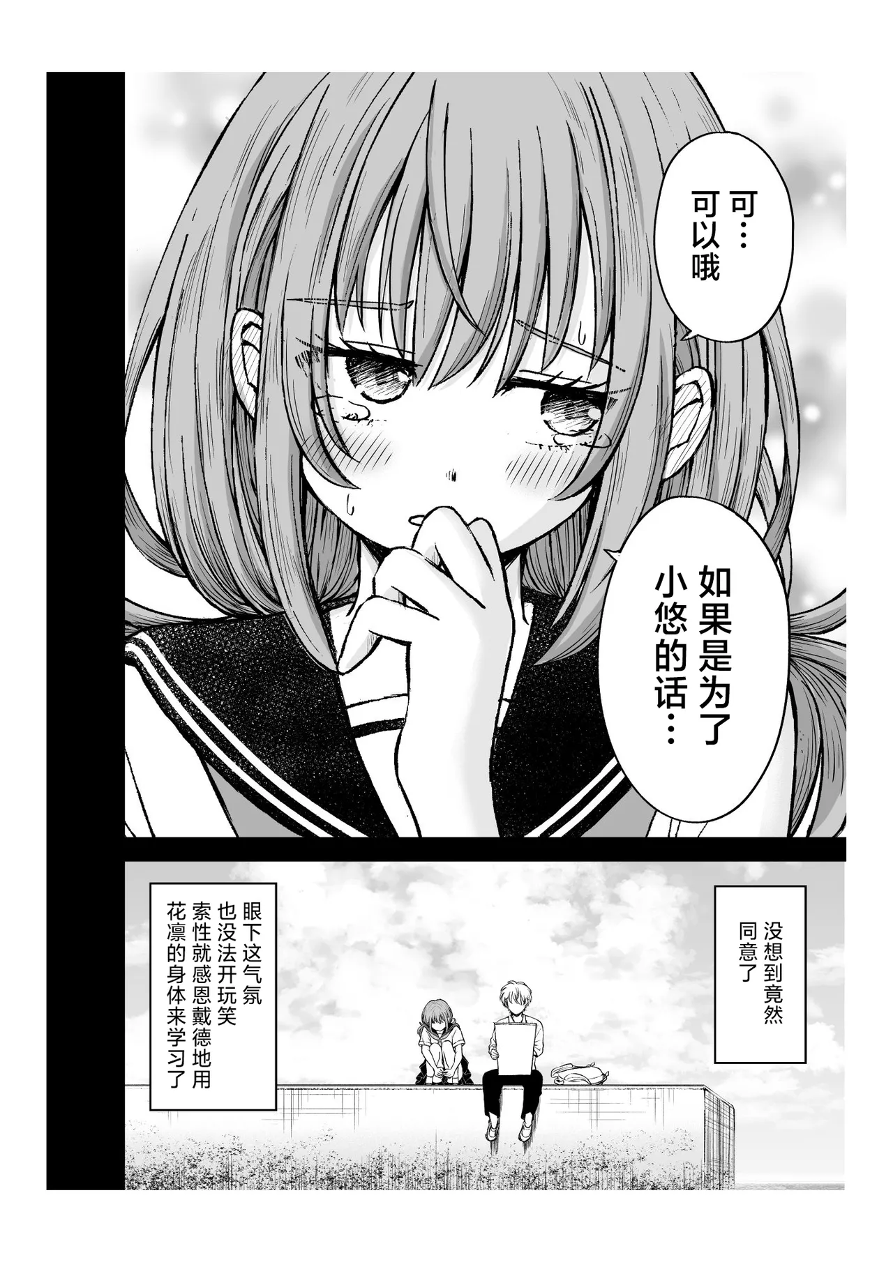 Yawaraka na Osananajimi o Daita Hi | 将软玉温香青梅竹马拥于怀中之日 page 15 original parody - nakadashi mosaic censorship hentai manga - read online free