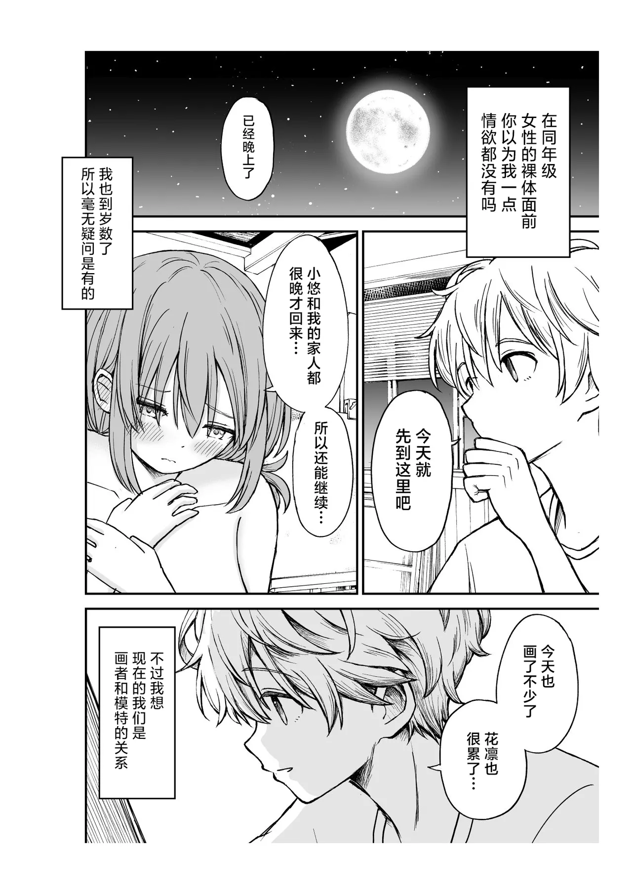 Yawaraka na Osananajimi o Daita Hi | 将软玉温香青梅竹马拥于怀中之日 page 19 original parody - nakadashi mosaic censorship hentai manga - read online free